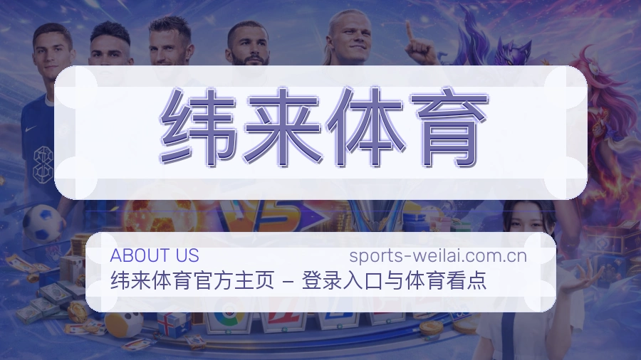 纬来体育用户服务与支持